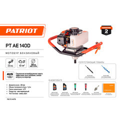 Мотобур без шнека Patriot AE140D d300 мм 1900 Вт (742104476) - фото 3
