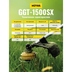 Триммер бензиновый Huter GGT-1500SX 2 л.с. (70/2/22) - фото 2