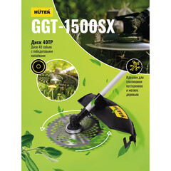 Триммер бензиновый Huter GGT-1500SX 2 л.с. (70/2/22) - фото 6