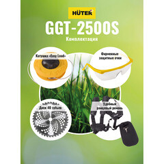 Триммер бензиновый Huter GGT-2500S 3 л.с. (70/2/13) - фото 3