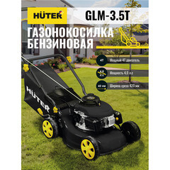 Газонокосилка бензиновая Huter GLM-3.5 LT 420 мм 4 л.с. (70/3/6) - фото 5