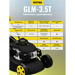 Газонокосилка бензиновая Huter GLM-3.5 LT 420 мм 4 л.с. (70/3/6) - фото 3