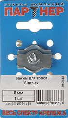 Зажим троса simplex d6 мм - фото 4