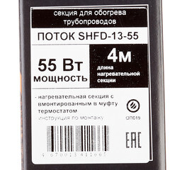 Кабель греющий для труб Spyheat 55 Вт 4 м со встроенным термостатом (SHFD-13-55) - фото 4