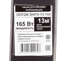 Кабель греющий для труб Spyheat 165 Вт 13 м со встроенным термостатом (SHFD-13-165) - фото 4