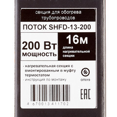 Кабель греющий для труб Spyheat 200 Вт 16 м со встроенным термостатом (SHFD-13-200) - фото 3