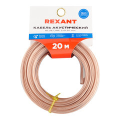 Кабель акустический 2х0,5 мм прозрачный Rexant Blue Line (20 м) - фото 5
