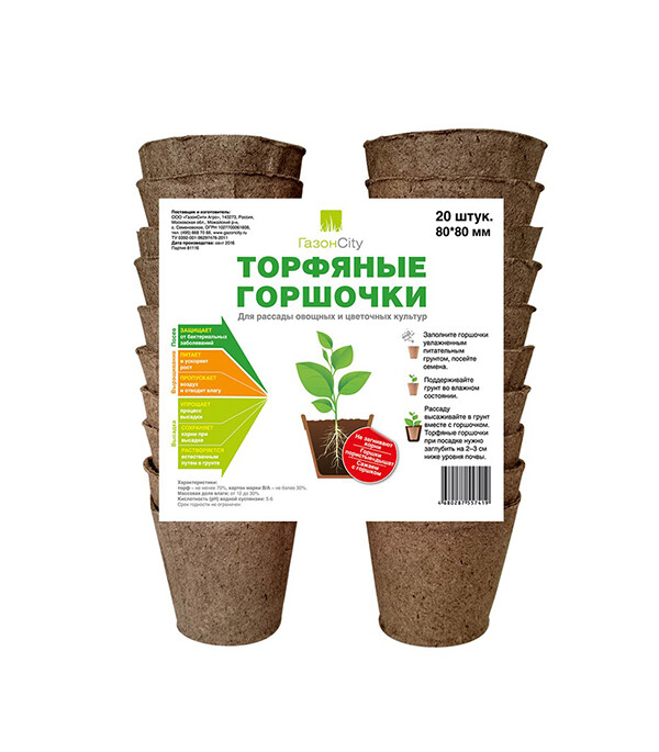 Изображение товара Торфяные круглые горшки для рассады 80x80 мм (упак. 20 шт.)