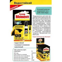 Клей Момент Супер Водостойкий 3 г (12 шт.)