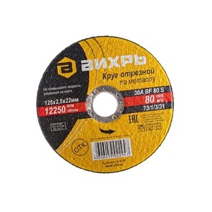 Круг отрезной по металлу Вихрь 125х2,5х22 мм — купить в Санкт ...