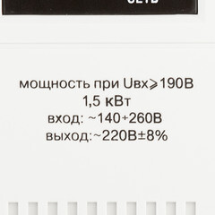 Стабилизатор напряжения Ресанта АСН-1500Н/1-Ц Lux однофазный 220 В 1,5 кВт навесной - фото 4