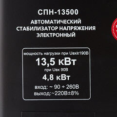 Стабилизатор напряжения Ресанта СПН-13500 однофазный 220 В 13,5 кВт навесной - фото 5