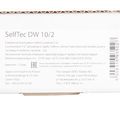 Кабель греющий для труб с питьевой водой SelfTec SelfTec DW 20 Вт 2 м с муфтой для ввода в трубу (SelfTec 10/2) - фото 3