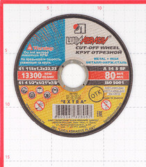 Круг отрезной по металлу Луга 115х22,2х1,2 мм (3186) - фото 4