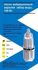 Насос вибрационный колодезный VP-180 для чистой воды 15 л/мин верхний забор - фото 2