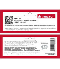 ТЭН для водонагревателя Ariston 1,5 кВт фланцевый - фото 2