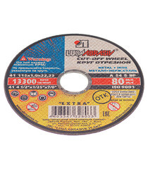 Круг отрезной по металлу Луга 115х22,2х1 мм (7335) - фото 2