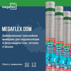 Влаго-ветрозащитная диффузионная мембрана Megaflex Dom с двумя клеевыми ...
