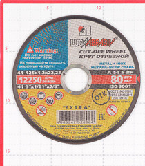Круг отрезной по металлу Луга 125х22,2х1,2 мм (8064) - фото 4