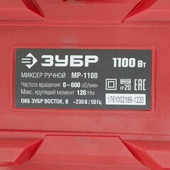 Дрель-миксер электрическая Зубр МР-1100 1100 Вт - фото 4