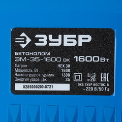 Отбойный молоток электрический Зубр ЗМ-35-1600 ВК 1600 Вт 35 Дж HEX 30 - фото 8