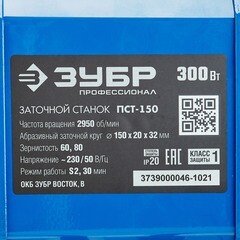 Точило электрическое Зубр ПСТ-150 300 Вт круг 150 мм - фото 5