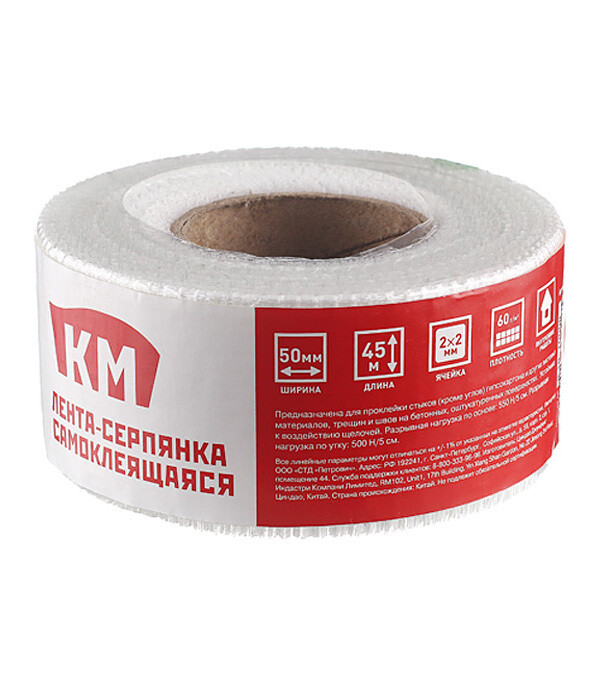 Изображение товара Лента стеклотканевая КМ Профи серпянка самоклеящаяся 50 мм 45 м