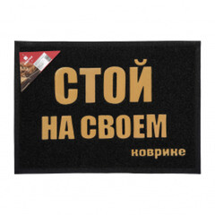 Коврик придверный пористый VORTEX Стой на своем коврике 50x70см коричневый 22192