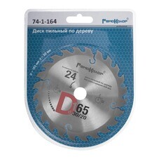 Диск пильный по дереву переходное кольцо 20х22/25,4 мм 165x30х24T
