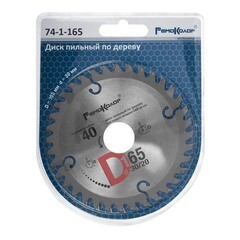 Диск пильный по дереву переходное кольцо 20х22/25,4 мм 165x30х40T