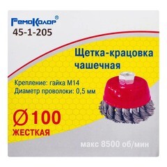 Щетка-крацовка чашечная витая стальная проволока М14 d100 мм