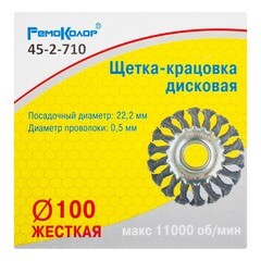 Щетка-крацовка дисковая витая стальная проволока d22,2 мм d100 мм