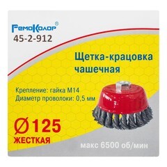 Щетка-крацовка чашечная витая стальная проволока М14 d125 мм