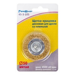 Щетка-крацовка дисковая со шпилькой латунированная стальная проволока d50 мм