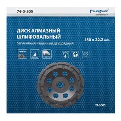 Круг шлифовальный чашечный двухрядный 150 мм