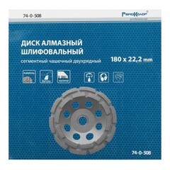 Круг шлифовальный чашечный двухрядный 180 мм