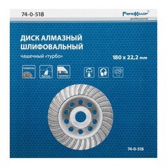 Круг шлифовальный чашечный Турбо 180 мм