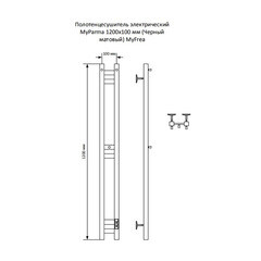 Полотенцесушитель электрический MyFrea MyParma 1200х100 мм 84 Вт с терморегулятором черный - фото 7
