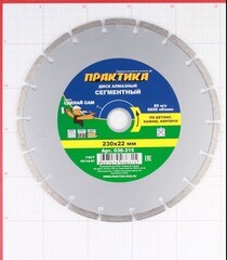 Диск алмазный по бетону Практика 230х22,2х2,4 мм сегментный сухой рез (036-315) - фото 2