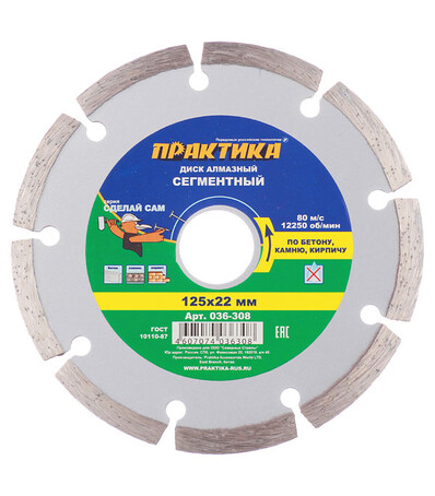 Диск алмазный по бетону Практика 125x22,2x1,9 мм сегментный сухой рез ...