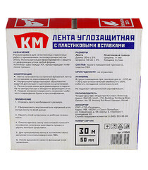 Лента углозащитная КМ с пластиковыми вставками 50 мм 30 м - фото 3