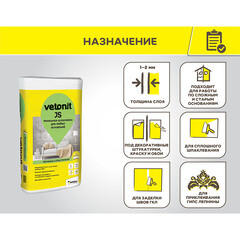 Шпаклевка полимерная Vetonit JS универсальная 20 кг - фото 6