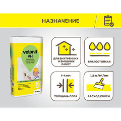 Шпаклевка цементная Weber.vetonit VH для влажных помещений белая 20 кг - фото 2
