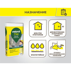 Штукатурка цементная Vetonit ТТ40 фасадная 25 кг - фото 2