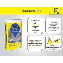 Ровнитель (наливной пол) для звукоизоляционных полов Weber.vetonit 4350 самовыравнивающийся 25 кг - фото 5