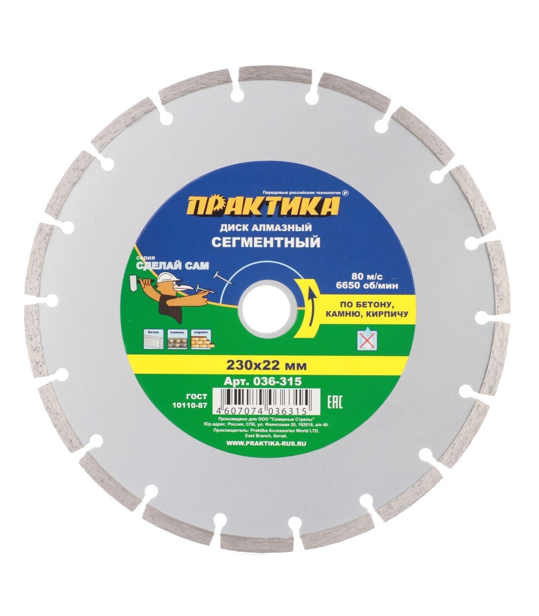 Изображение товара Диск алмазный по бетону Практика 230х22,2х2,4 мм сегментный сухой рез (036-315)