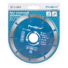 Диск отрезной алмазный Professional сегментный, 115х22,2 мм, (шт.)
