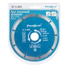 Диск отрезной алмазный Professional сегментный, 125х22,2 мм, (шт.)