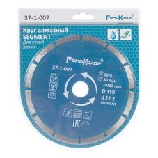 Диск отрезной алмазный Professional сегментный, 150х22,2мм, (шт.)