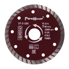 Диск отрезной алмазный Professional универсальный "Турбо", 125х22,2 мм, (шт.)